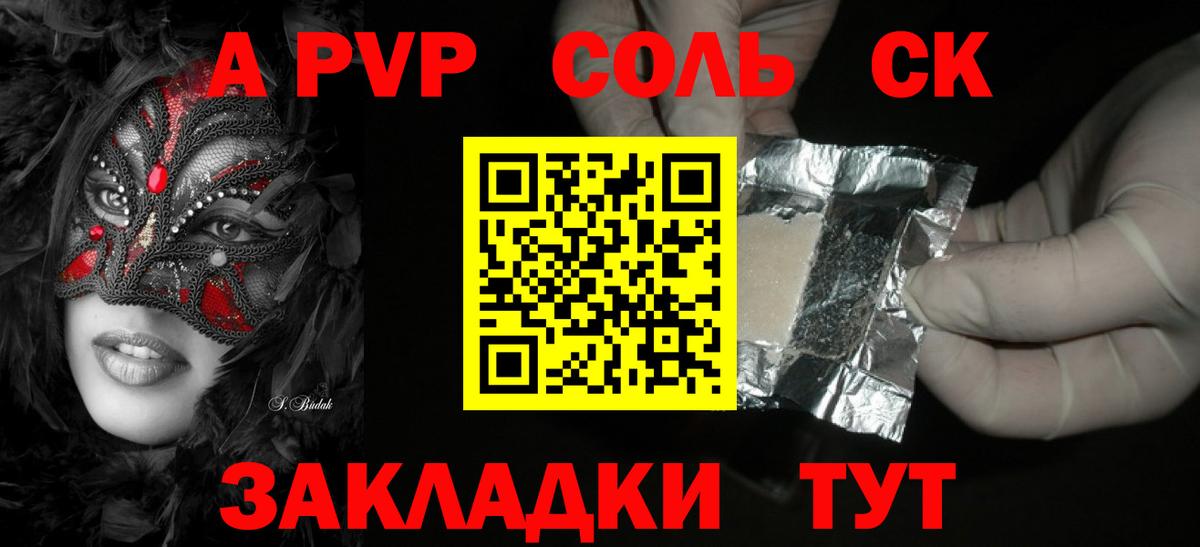 Alpha-PVP  Alpha PVP Соль  Вход с VPN  Alfa_PVP Crystall  Ливны 