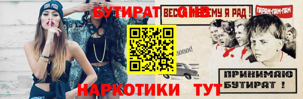 Бутират оксибутират  Вход с VPN  Ливны 