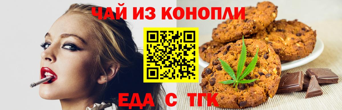 Печенье с ТГК марихуана  Вход с VPN  Ливны 
