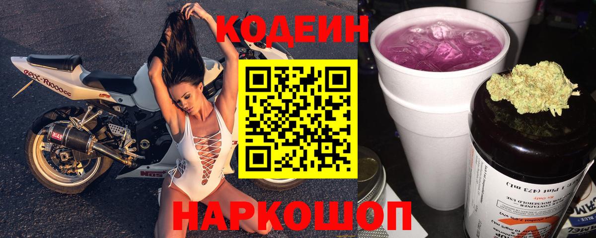 Codein напиток Lean (лин)  Codein напиток Lean (лин)  Вход с VPN  Ливны 