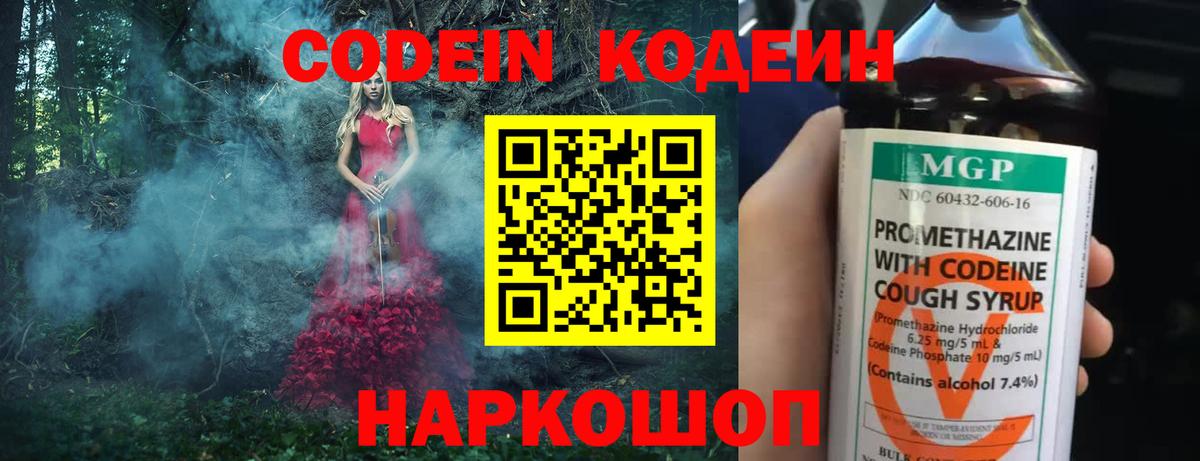 Кодеин напиток Lean (лин) Ливны
