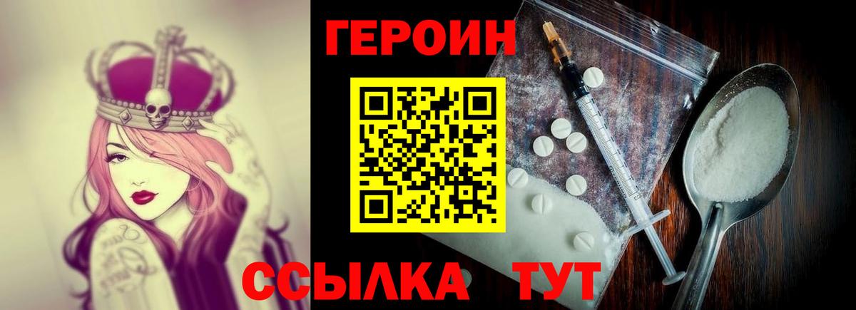 Героин герыч  Вход с VPN  Ливны 